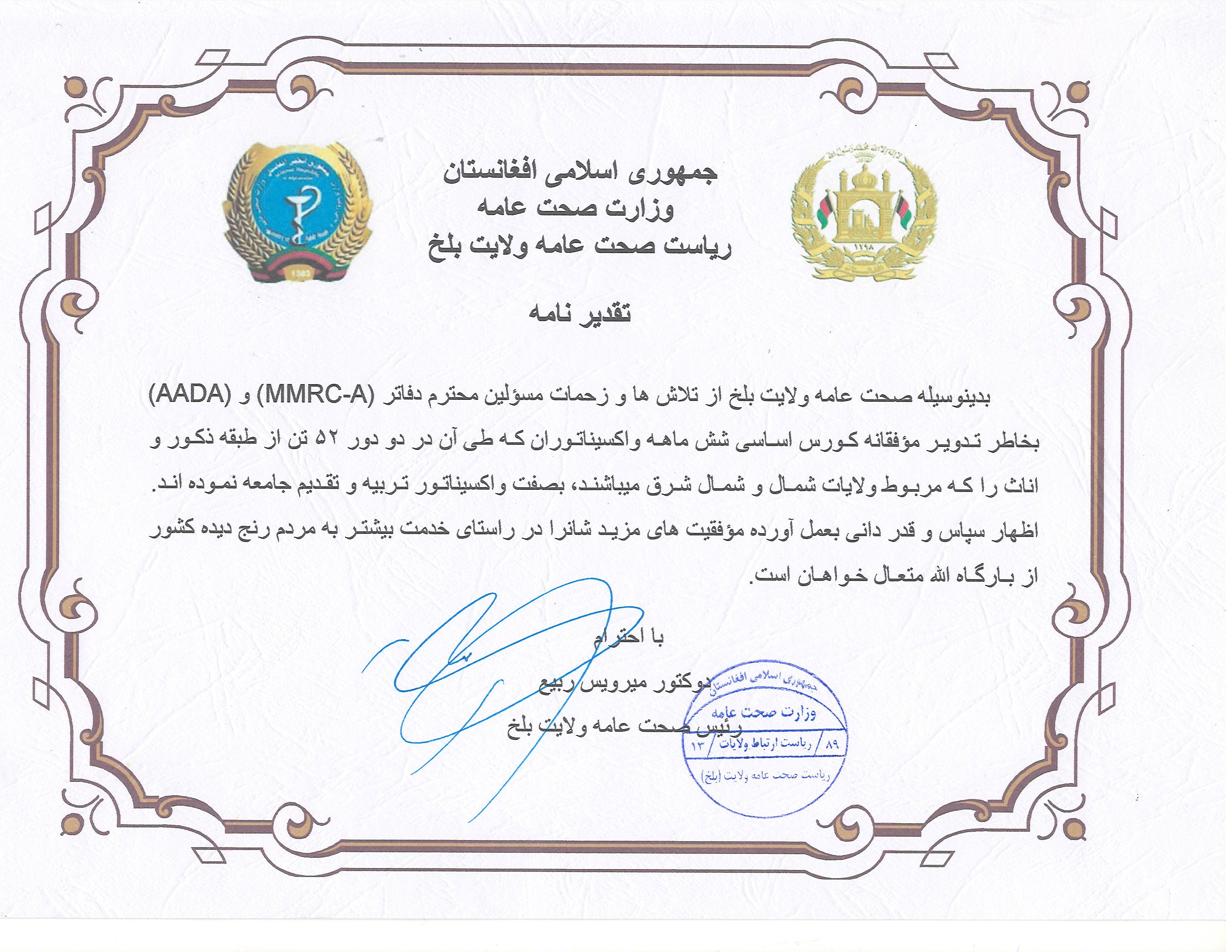 PPHD Balkh Appreciation Letter